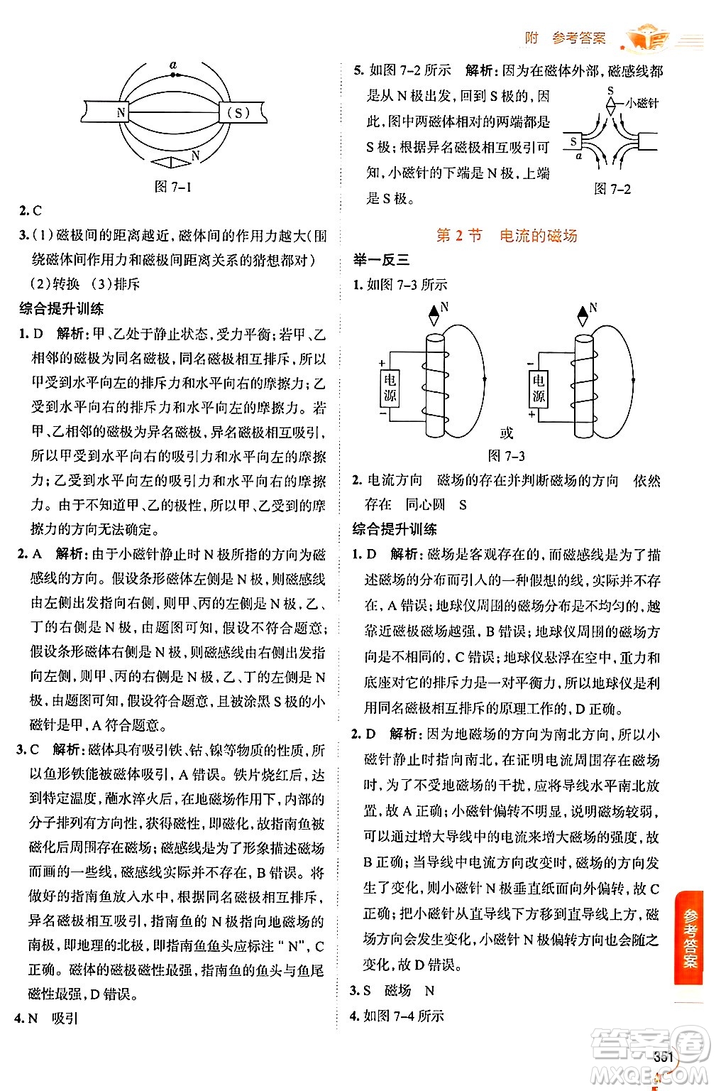 陜西人民教育出版社2024年秋中學(xué)教材全解九年級物理上冊教科版答案