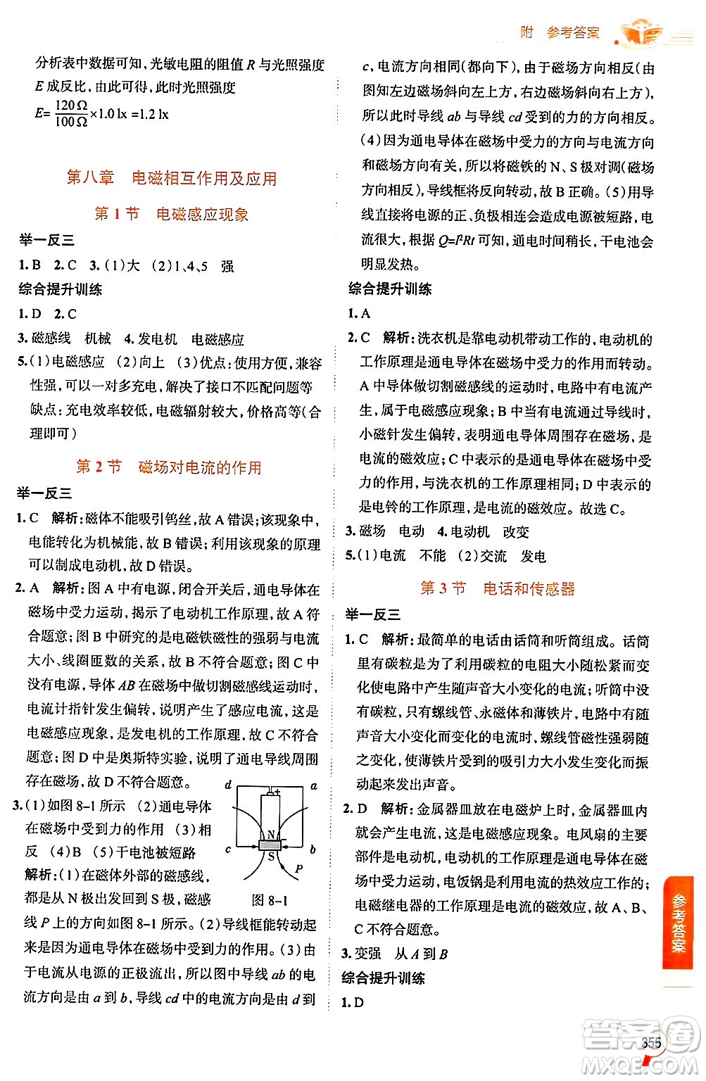 陜西人民教育出版社2024年秋中學(xué)教材全解九年級物理上冊教科版答案