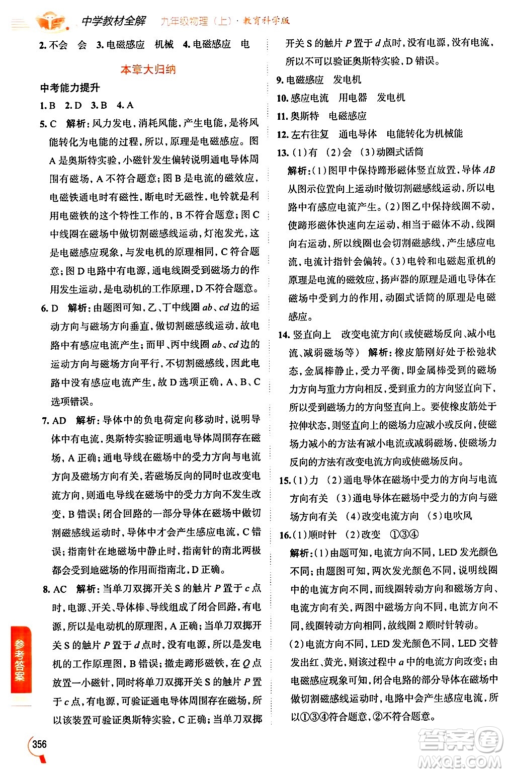 陜西人民教育出版社2024年秋中學(xué)教材全解九年級物理上冊教科版答案