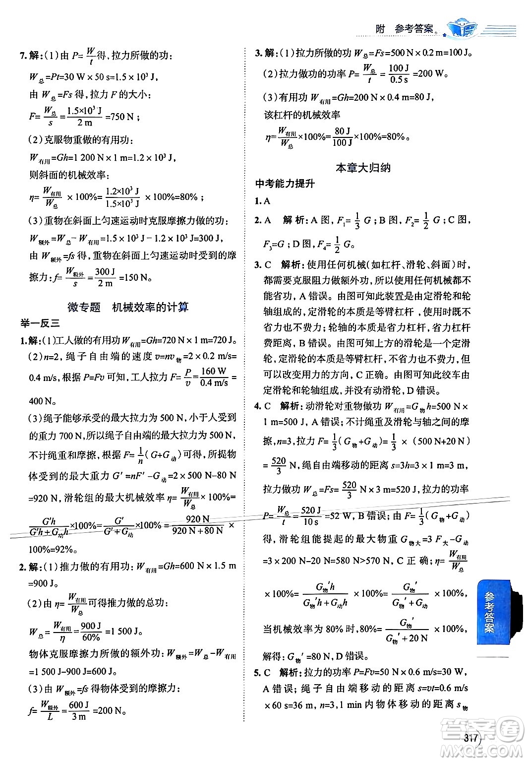 陜西人民教育出版社2024年秋中學(xué)教材全解九年級(jí)物理上冊(cè)蘇科版答案