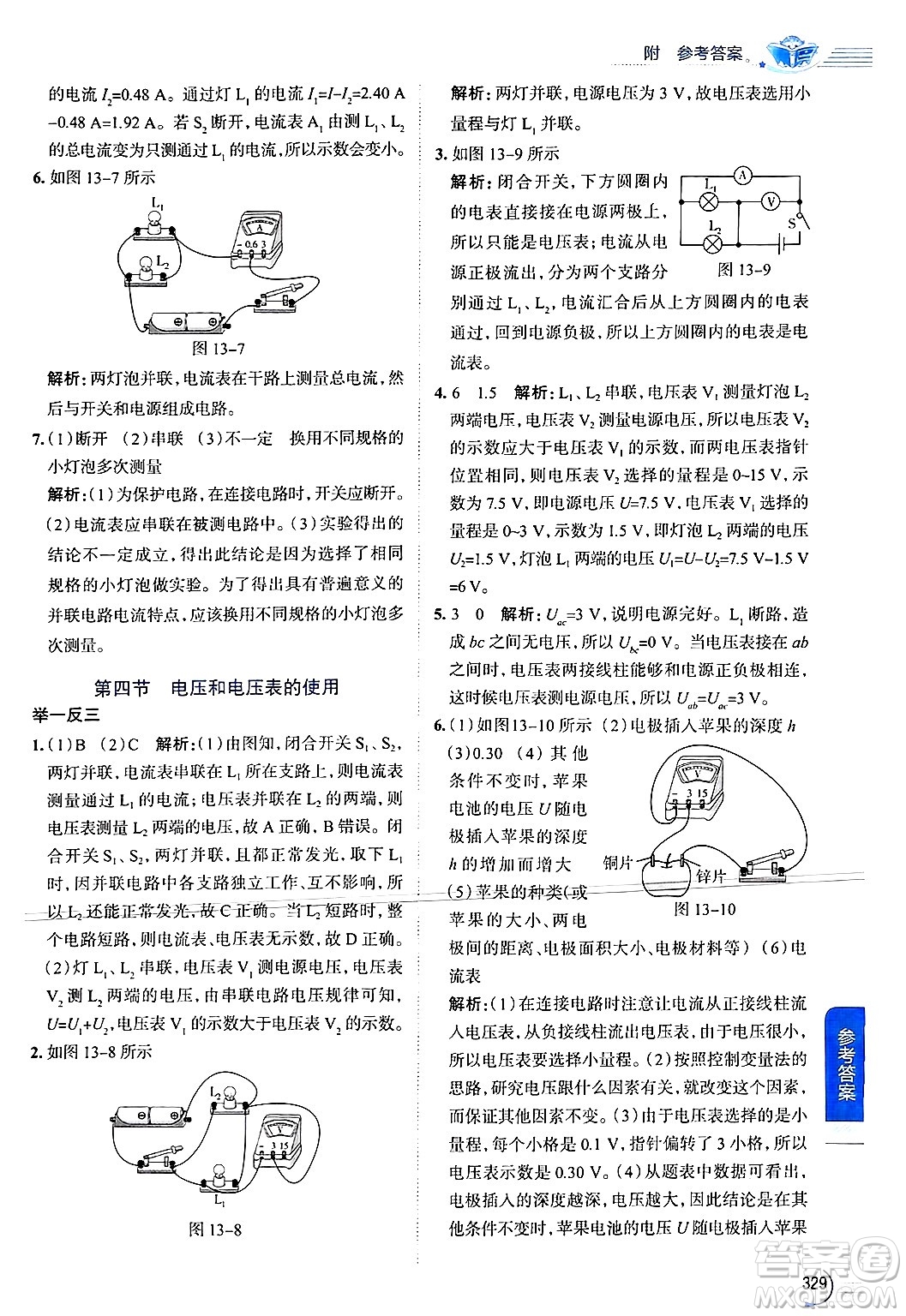 陜西人民教育出版社2024年秋中學(xué)教材全解九年級(jí)物理上冊(cè)蘇科版答案