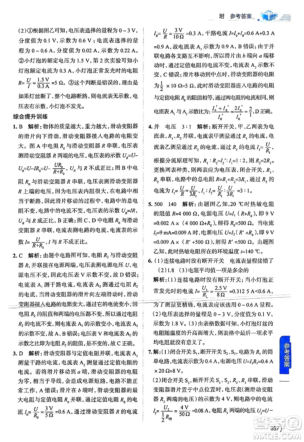 陜西人民教育出版社2024年秋中學(xué)教材全解九年級(jí)物理上冊(cè)蘇科版答案