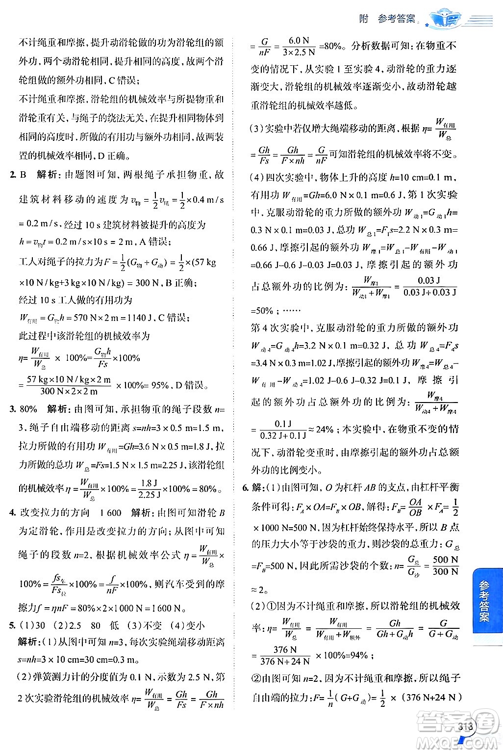 陜西人民教育出版社2024年秋中學(xué)教材全解九年級(jí)物理上冊(cè)滬粵版答案