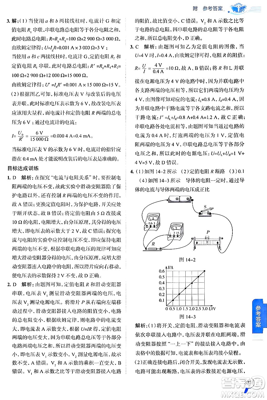 陜西人民教育出版社2024年秋中學(xué)教材全解九年級(jí)物理上冊(cè)滬粵版答案