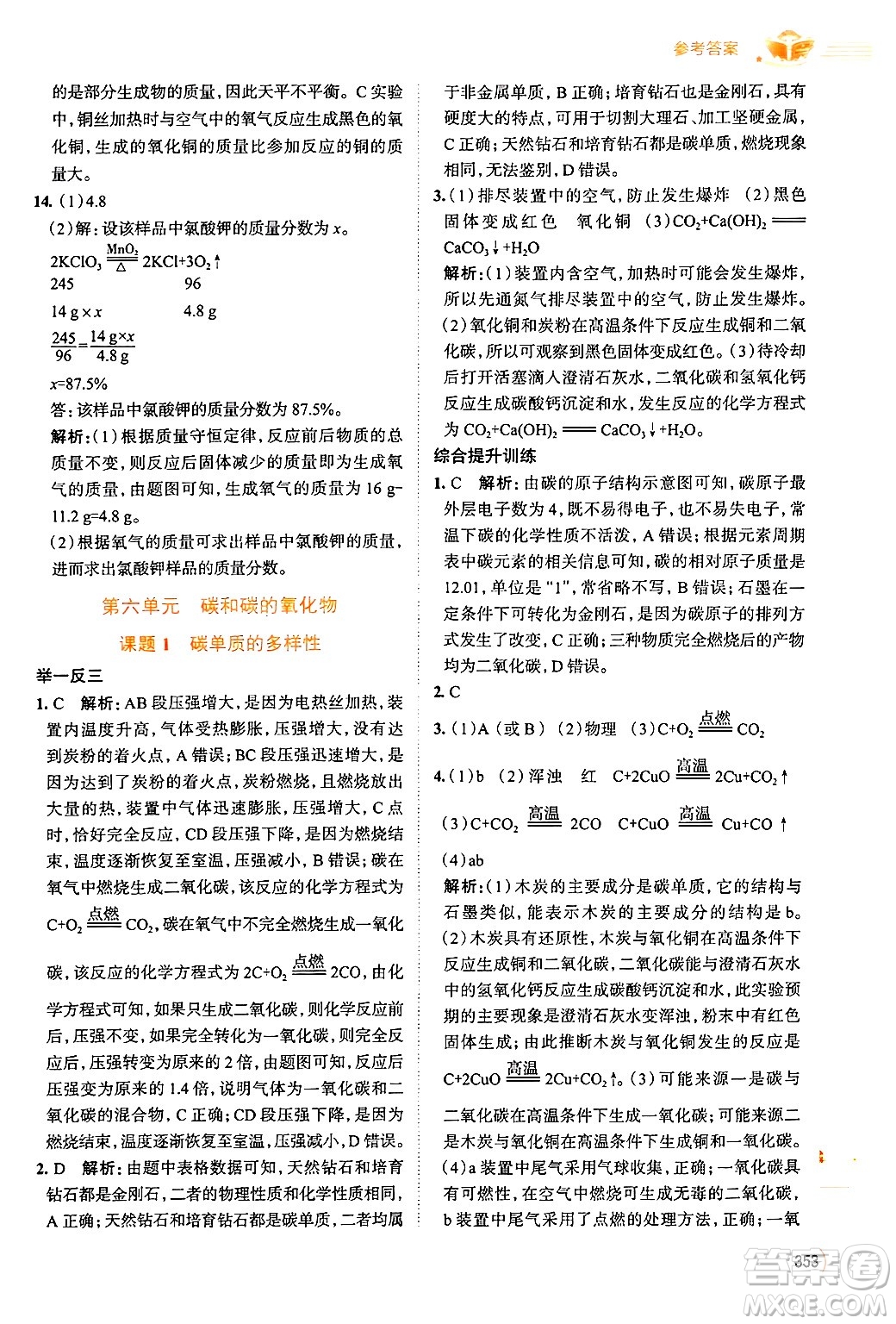 陜西人民教育出版社2024年秋中學(xué)教材全解九年級化學(xué)上冊人教版答案