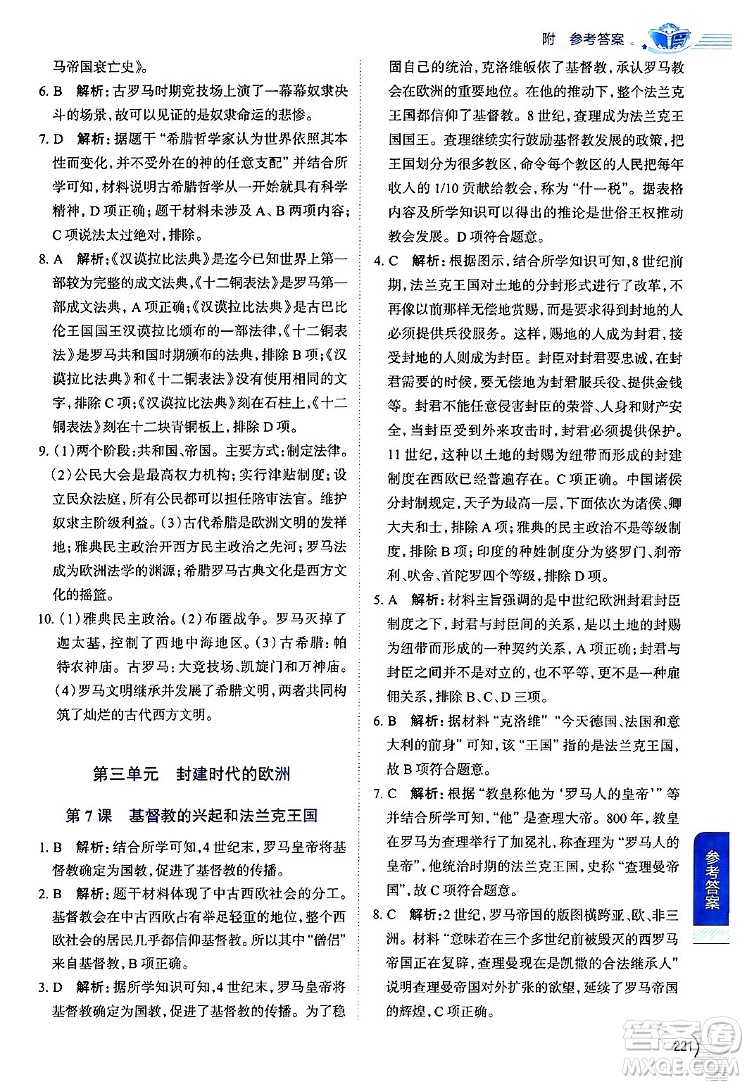 陜西人民教育出版社2024年秋中學(xué)教材全解九年級歷史上冊人教版答案