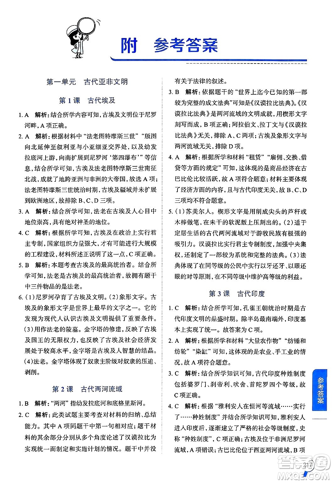 陜西人民教育出版社2024年秋中學(xué)教材全解九年級歷史上冊人教版答案