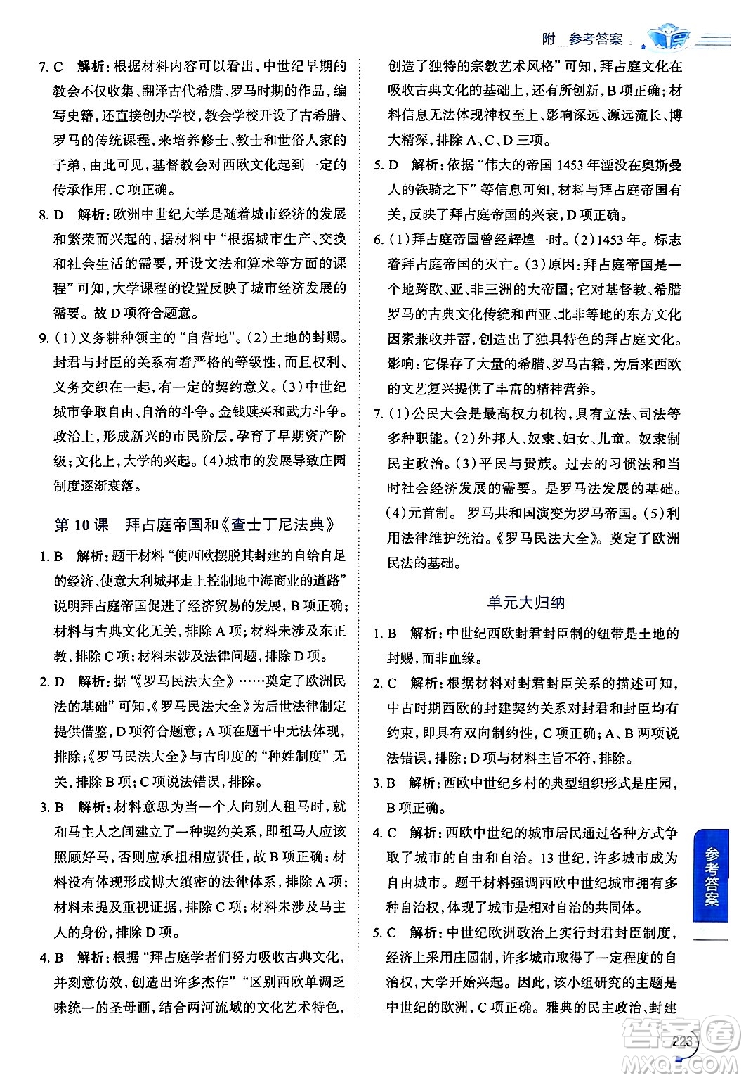 陜西人民教育出版社2024年秋中學(xué)教材全解九年級歷史上冊人教版答案