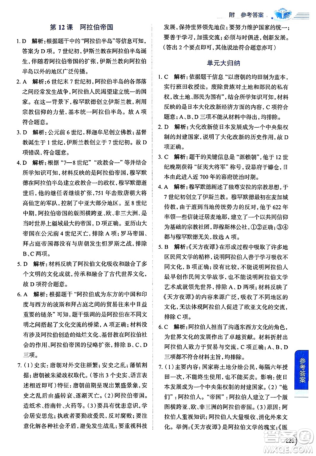 陜西人民教育出版社2024年秋中學(xué)教材全解九年級歷史上冊人教版答案