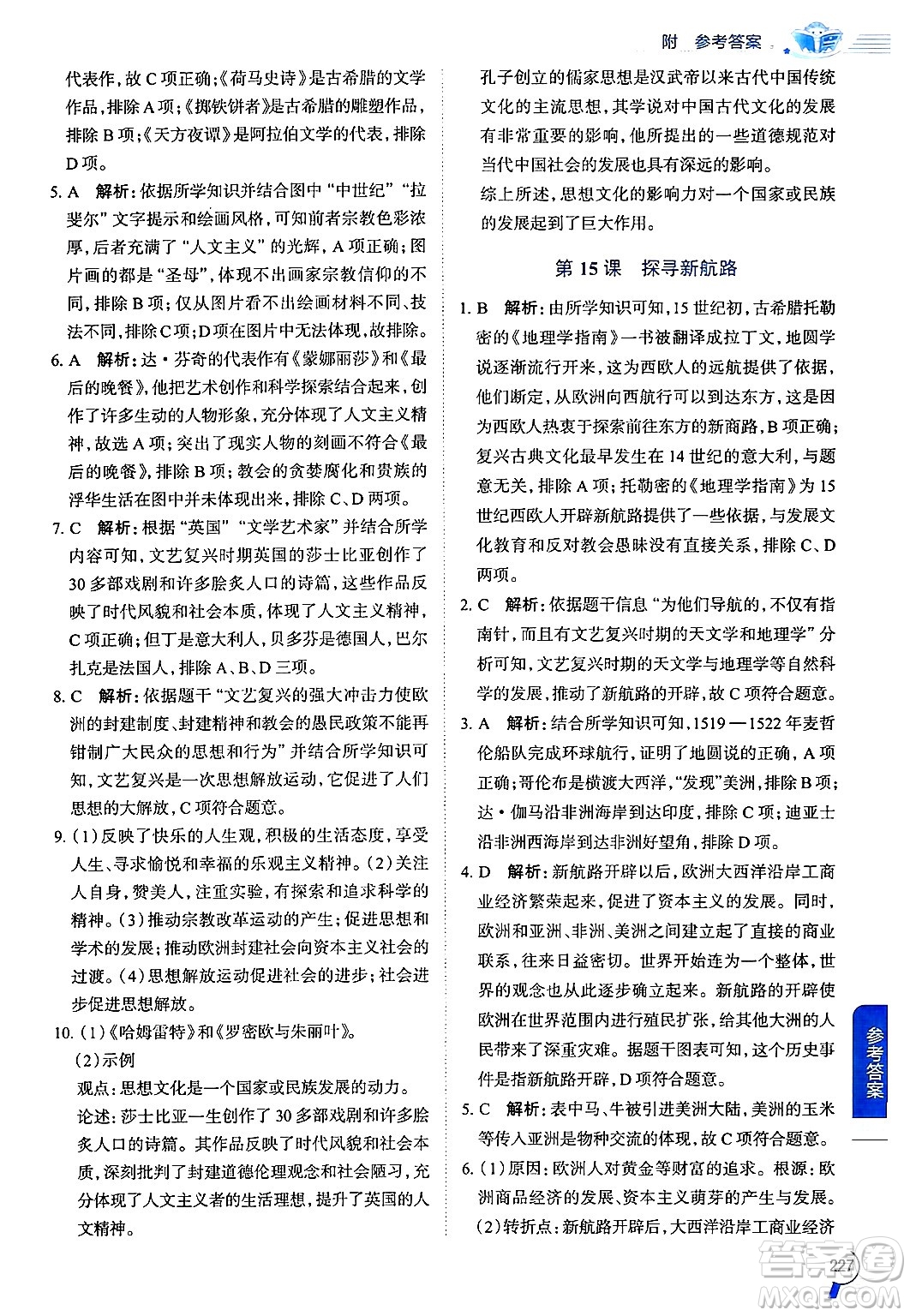 陜西人民教育出版社2024年秋中學(xué)教材全解九年級歷史上冊人教版答案