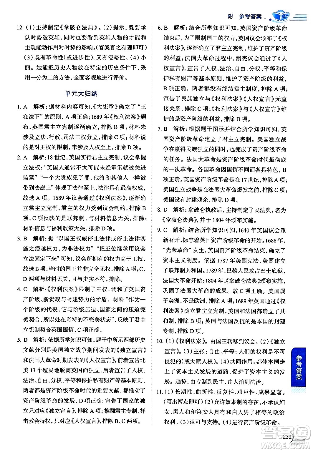 陜西人民教育出版社2024年秋中學(xué)教材全解九年級歷史上冊人教版答案