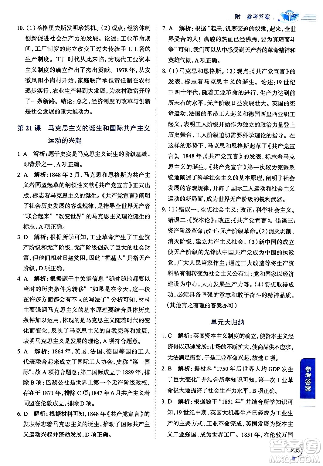 陜西人民教育出版社2024年秋中學(xué)教材全解九年級歷史上冊人教版答案