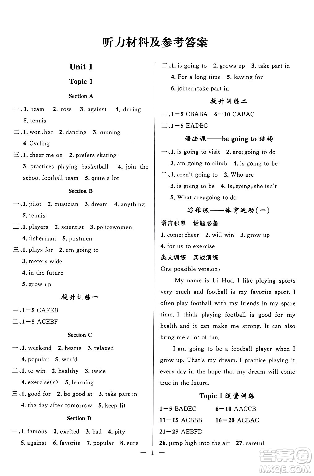 貴州教育出版社2024年秋家庭作業(yè)八年級英語上冊通用版答案