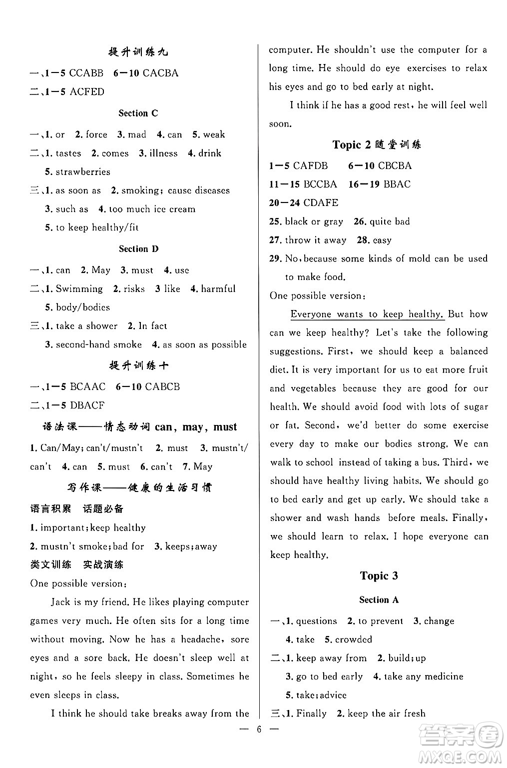 貴州教育出版社2024年秋家庭作業(yè)八年級英語上冊通用版答案