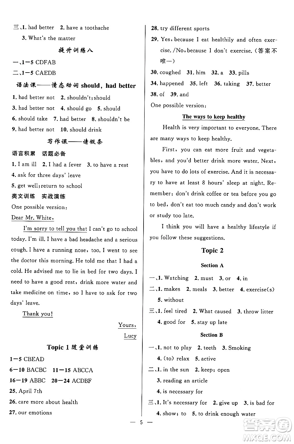 貴州教育出版社2024年秋家庭作業(yè)八年級英語上冊通用版答案