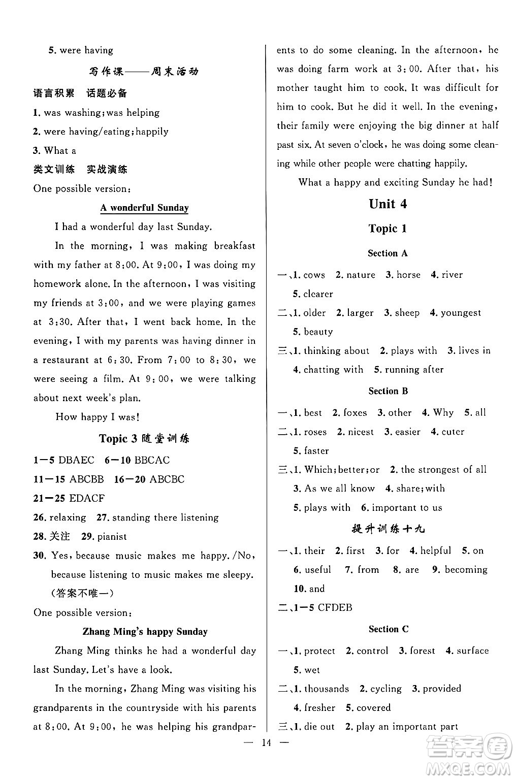 貴州教育出版社2024年秋家庭作業(yè)八年級英語上冊通用版答案