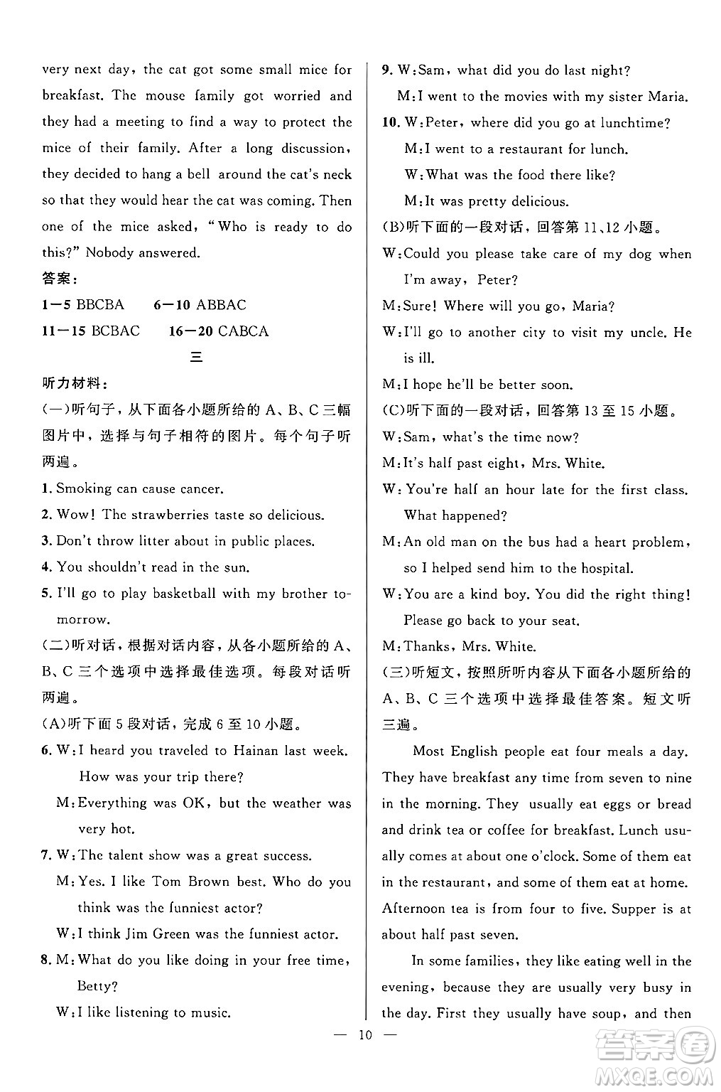 貴州教育出版社2024年秋家庭作業(yè)八年級英語上冊通用版答案