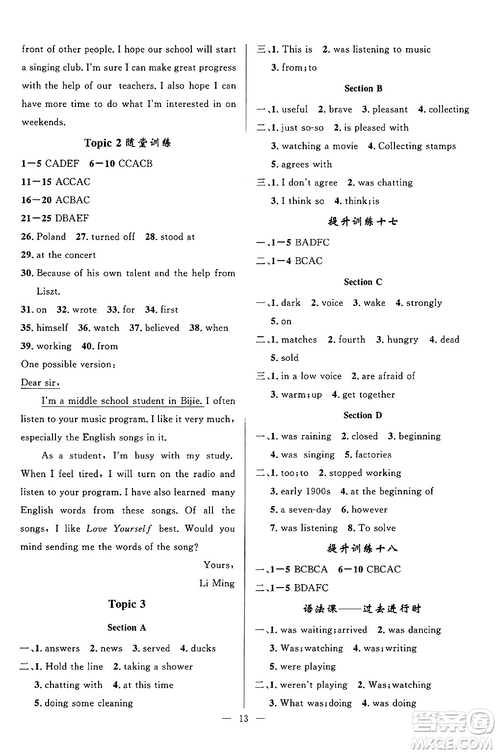 貴州教育出版社2024年秋家庭作業(yè)八年級英語上冊通用版答案