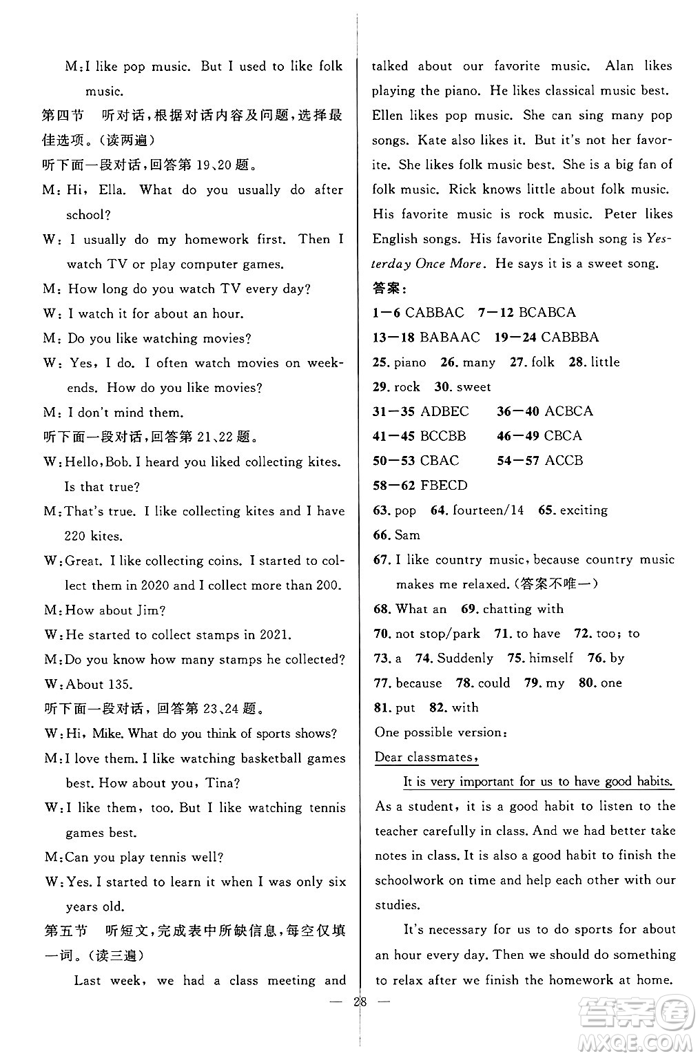 貴州教育出版社2024年秋家庭作業(yè)八年級英語上冊通用版答案