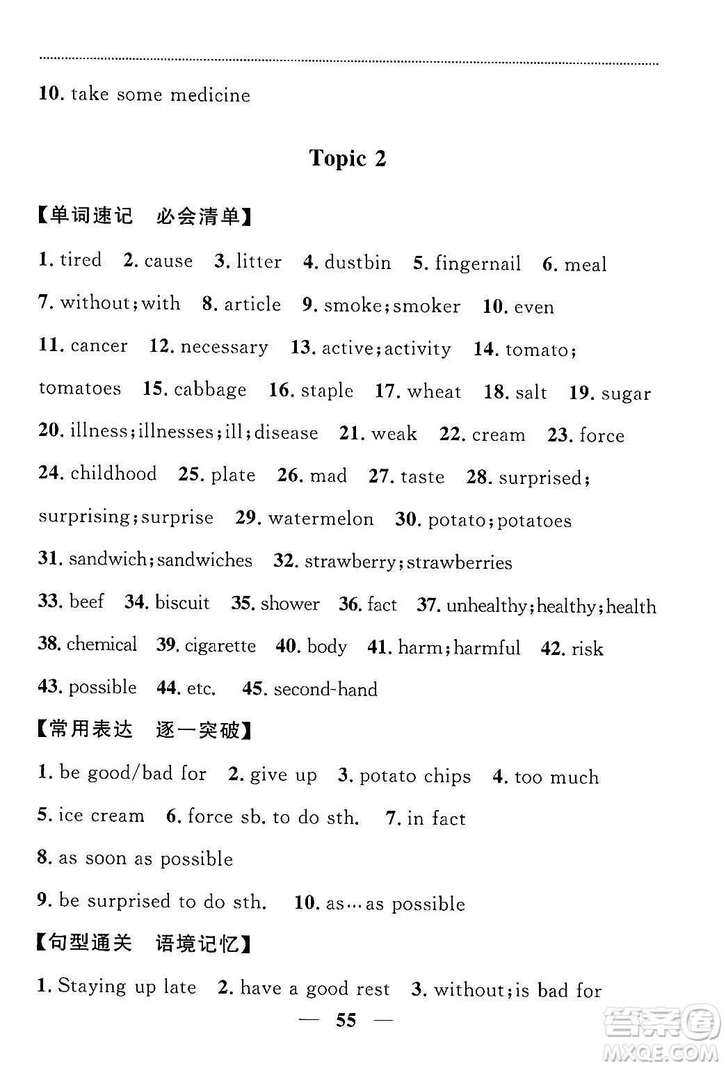 貴州教育出版社2024年秋家庭作業(yè)八年級英語上冊通用版答案