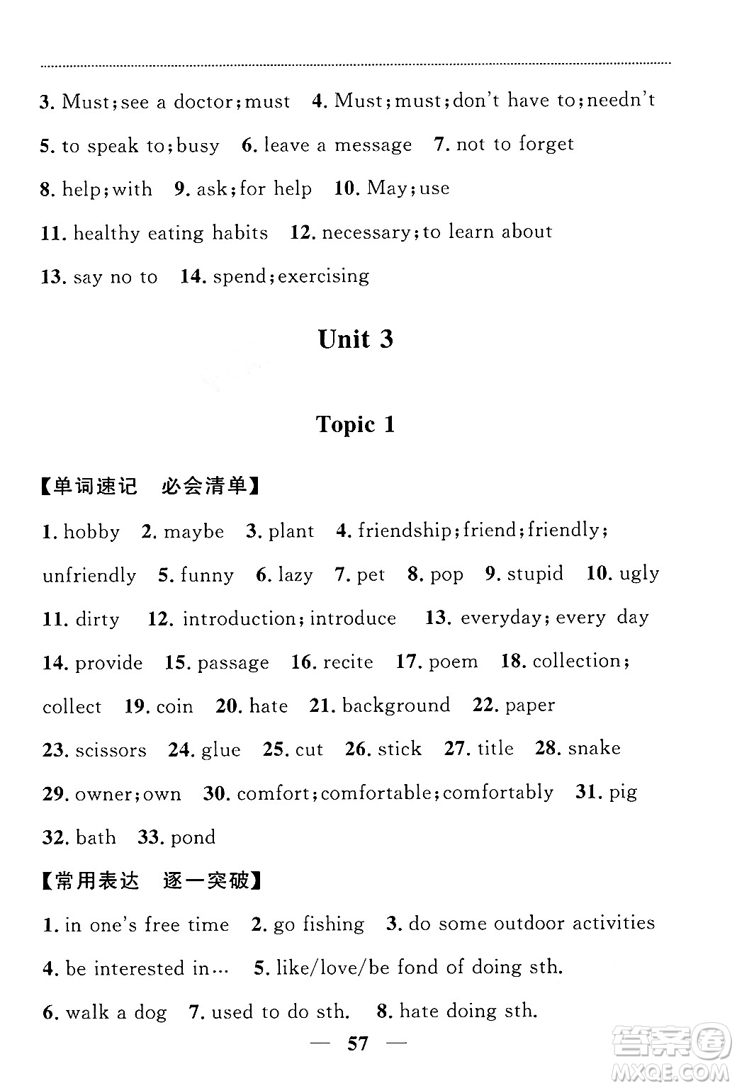 貴州教育出版社2024年秋家庭作業(yè)八年級英語上冊通用版答案