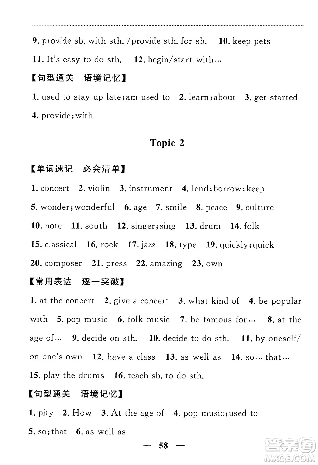 貴州教育出版社2024年秋家庭作業(yè)八年級英語上冊通用版答案