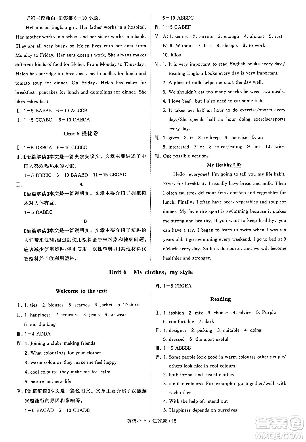 河海大學出版社2024年秋學霸題中題七年級英語上冊江蘇版答案