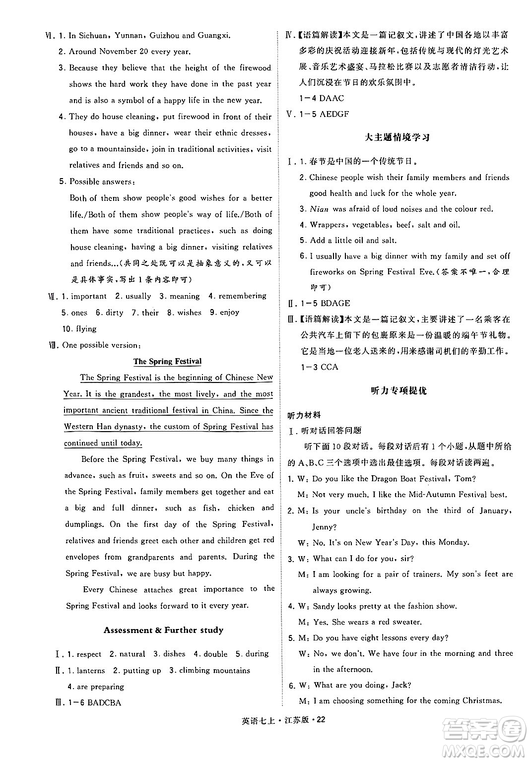 河海大學出版社2024年秋學霸題中題七年級英語上冊江蘇版答案