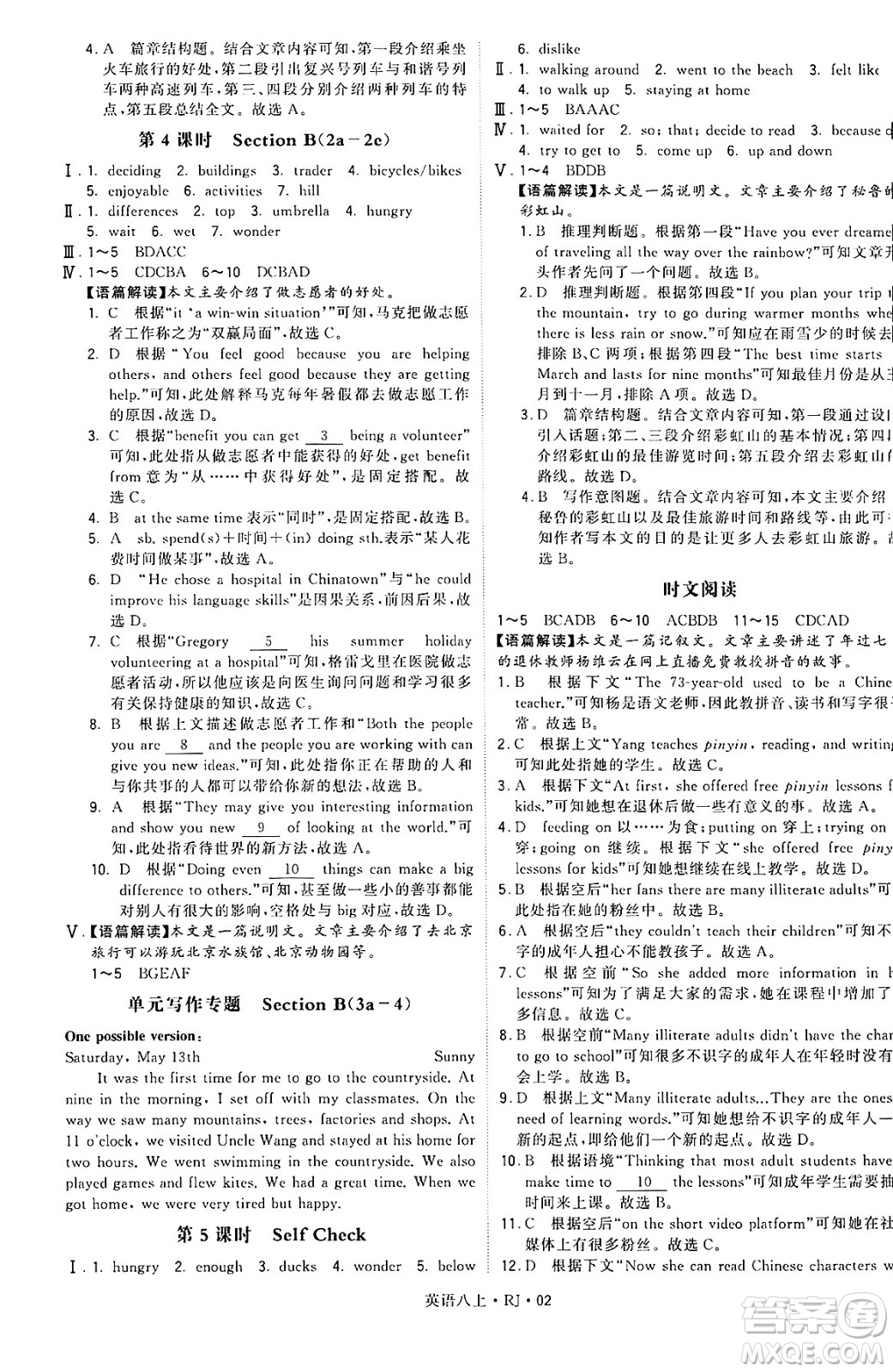 河海大學(xué)出版社2024年秋學(xué)霸題中題八年級英語上冊人教版答案