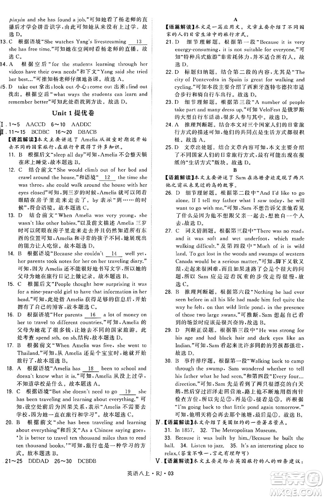 河海大學(xué)出版社2024年秋學(xué)霸題中題八年級英語上冊人教版答案