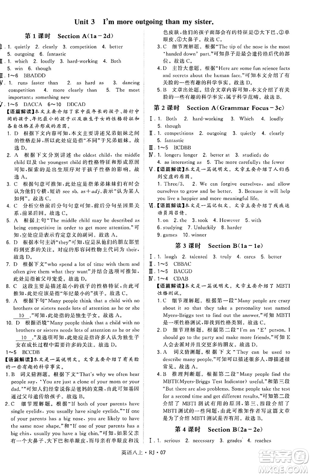 河海大學(xué)出版社2024年秋學(xué)霸題中題八年級英語上冊人教版答案