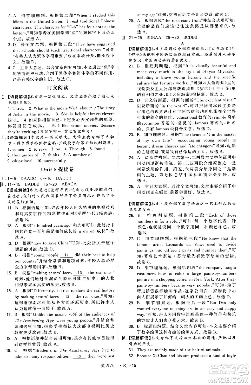 河海大學(xué)出版社2024年秋學(xué)霸題中題八年級英語上冊人教版答案