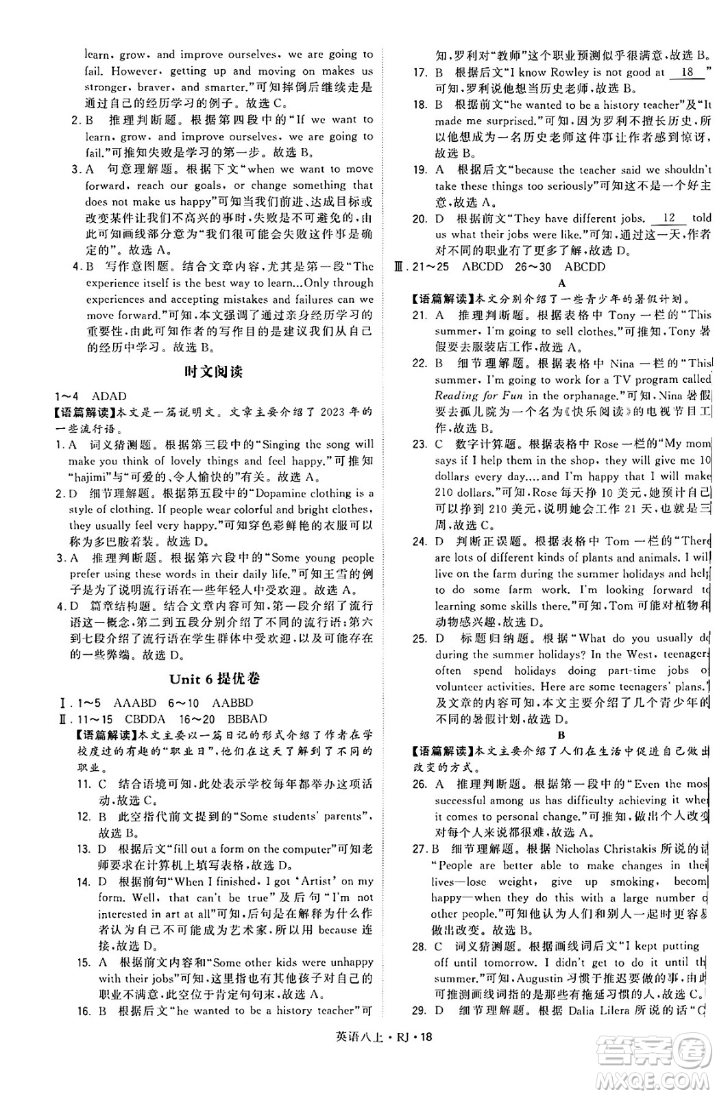 河海大學(xué)出版社2024年秋學(xué)霸題中題八年級英語上冊人教版答案