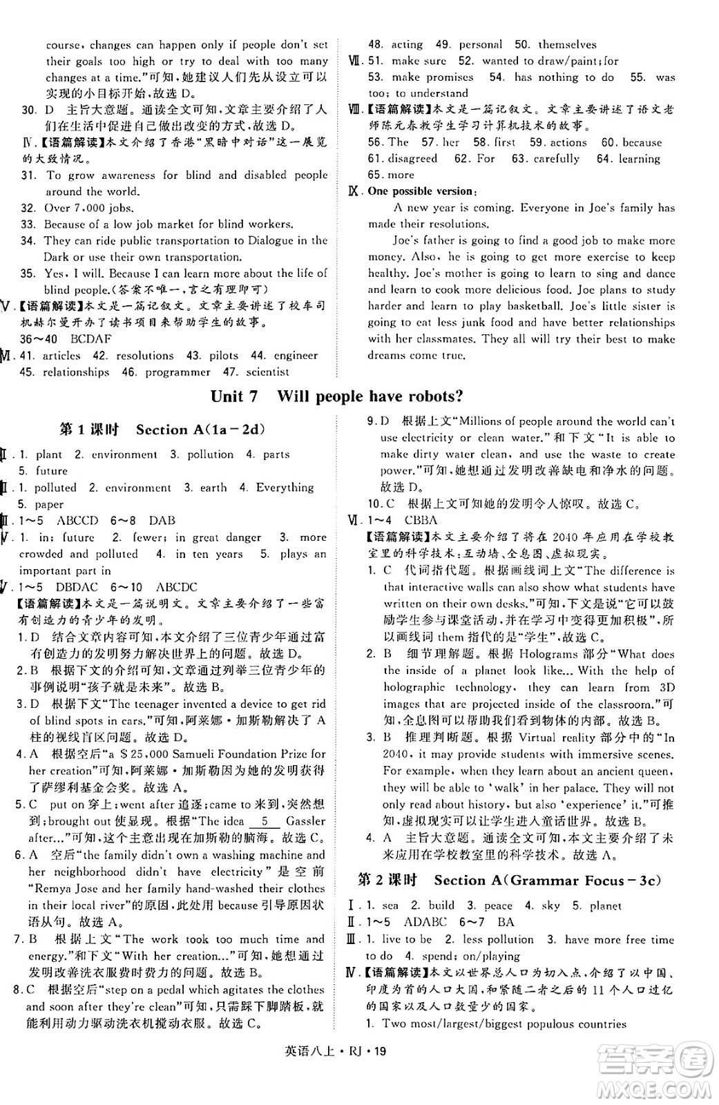 河海大學(xué)出版社2024年秋學(xué)霸題中題八年級英語上冊人教版答案