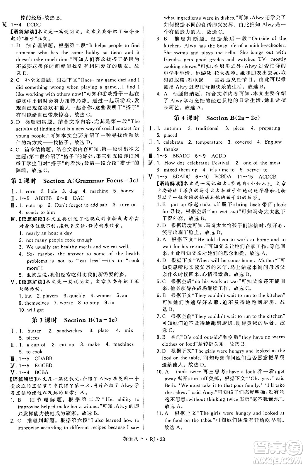 河海大學(xué)出版社2024年秋學(xué)霸題中題八年級英語上冊人教版答案