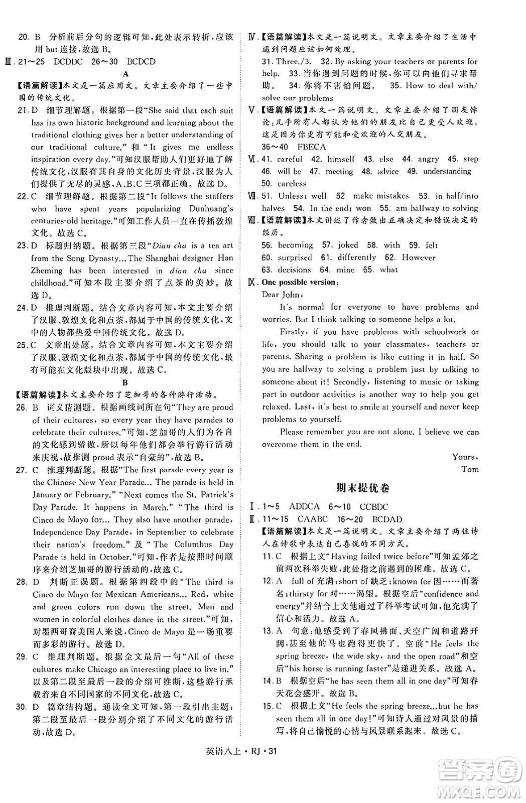 河海大學(xué)出版社2024年秋學(xué)霸題中題八年級英語上冊人教版答案