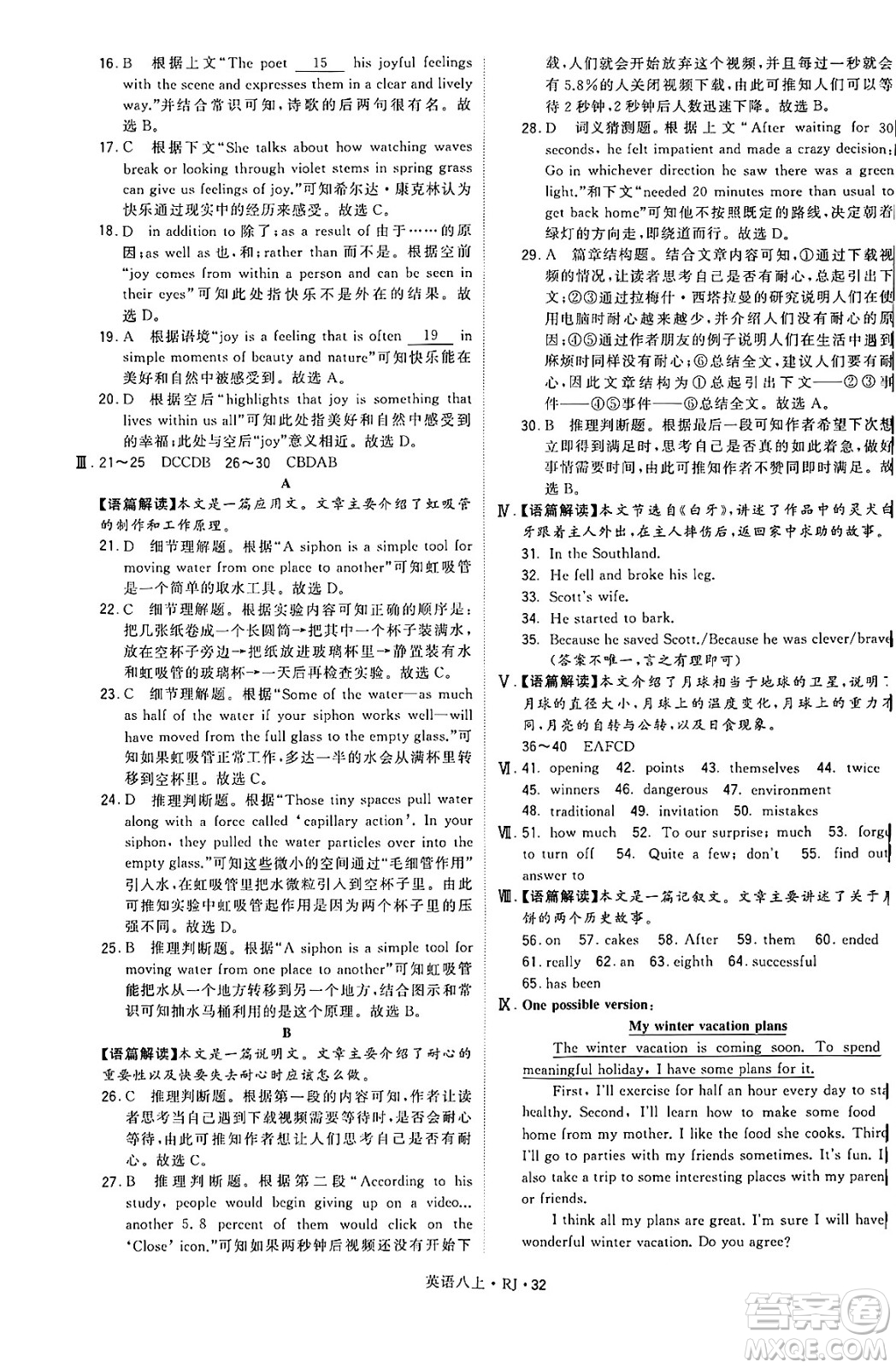 河海大學(xué)出版社2024年秋學(xué)霸題中題八年級英語上冊人教版答案