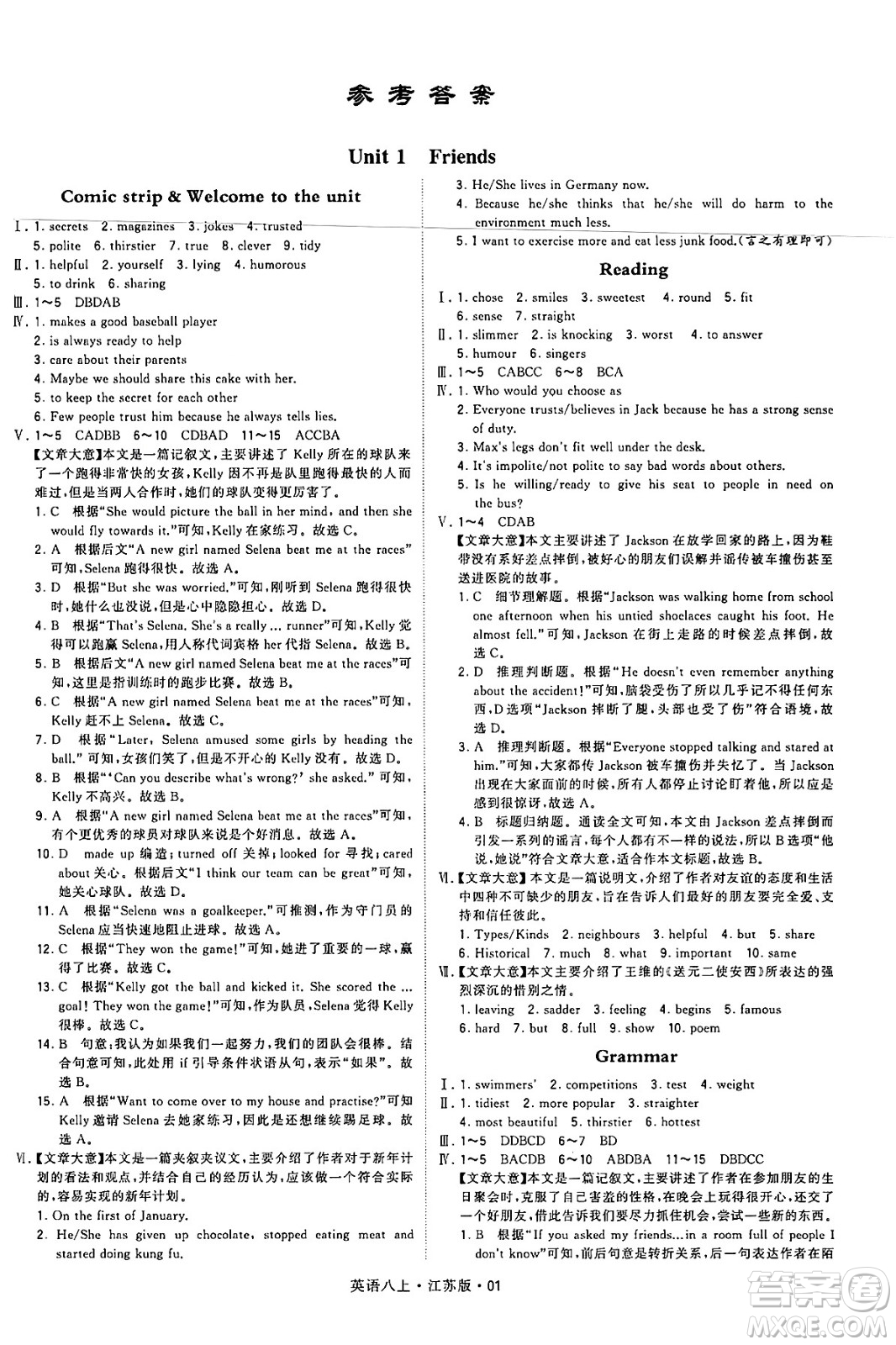 河海大學出版社2024年秋學霸題中題八年級英語上冊江蘇版答案