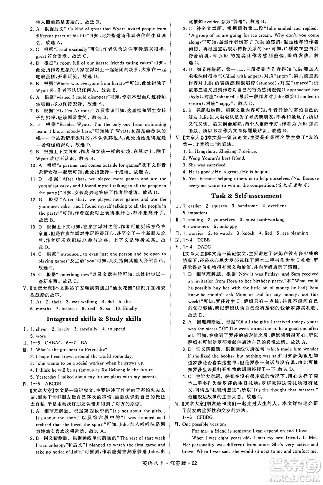 河海大學出版社2024年秋學霸題中題八年級英語上冊江蘇版答案