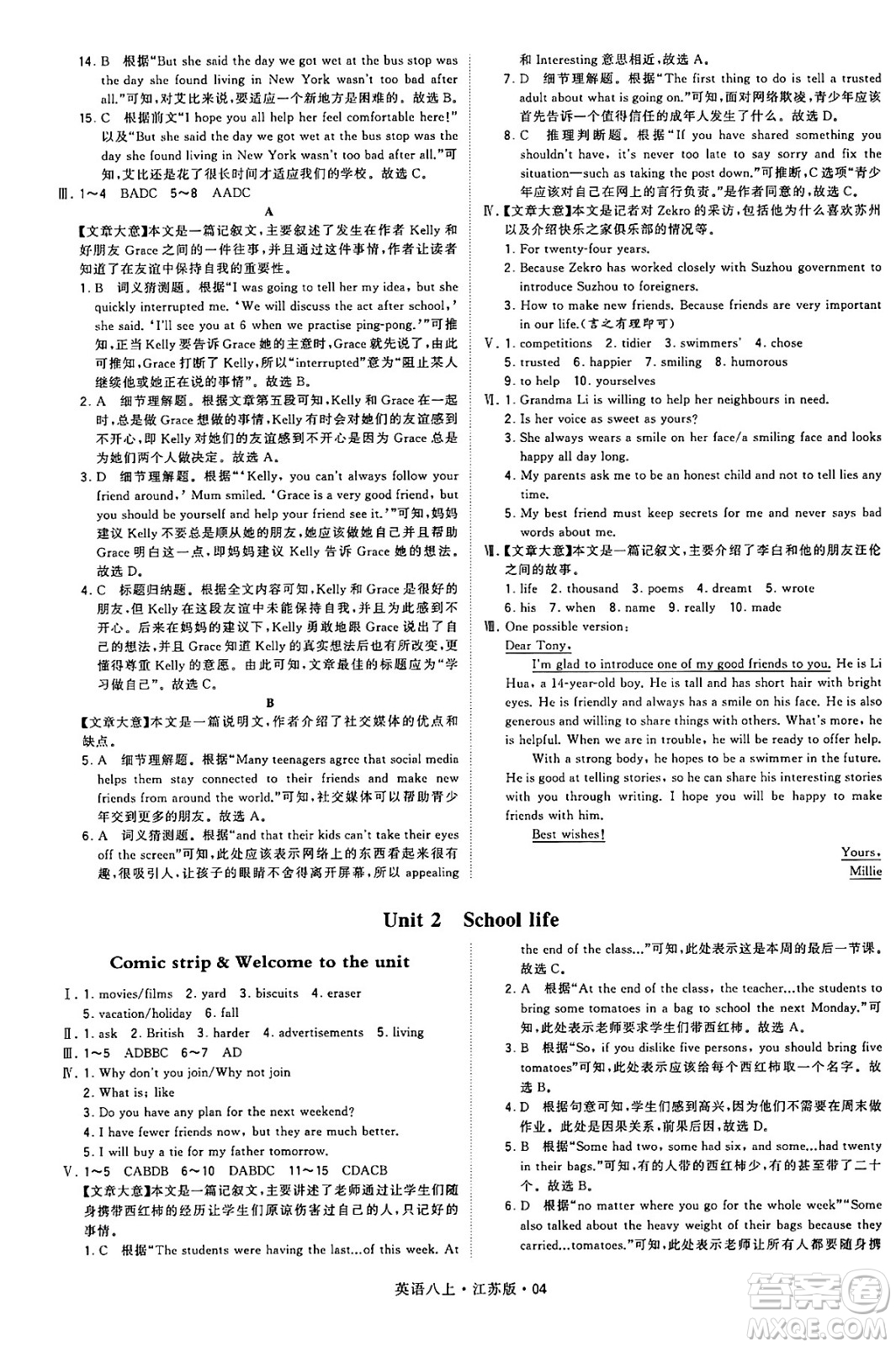 河海大學出版社2024年秋學霸題中題八年級英語上冊江蘇版答案