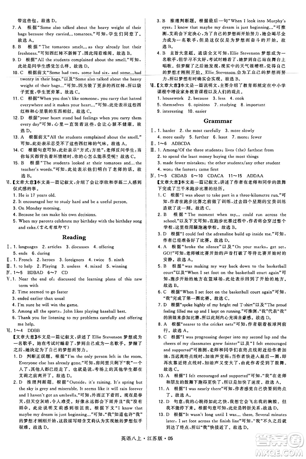 河海大學出版社2024年秋學霸題中題八年級英語上冊江蘇版答案