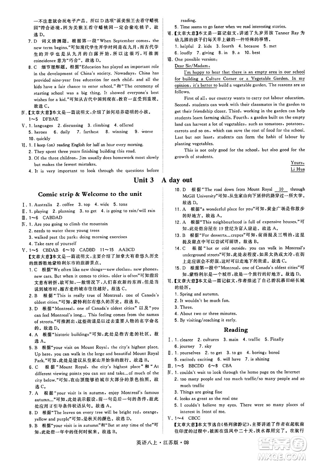 河海大學出版社2024年秋學霸題中題八年級英語上冊江蘇版答案