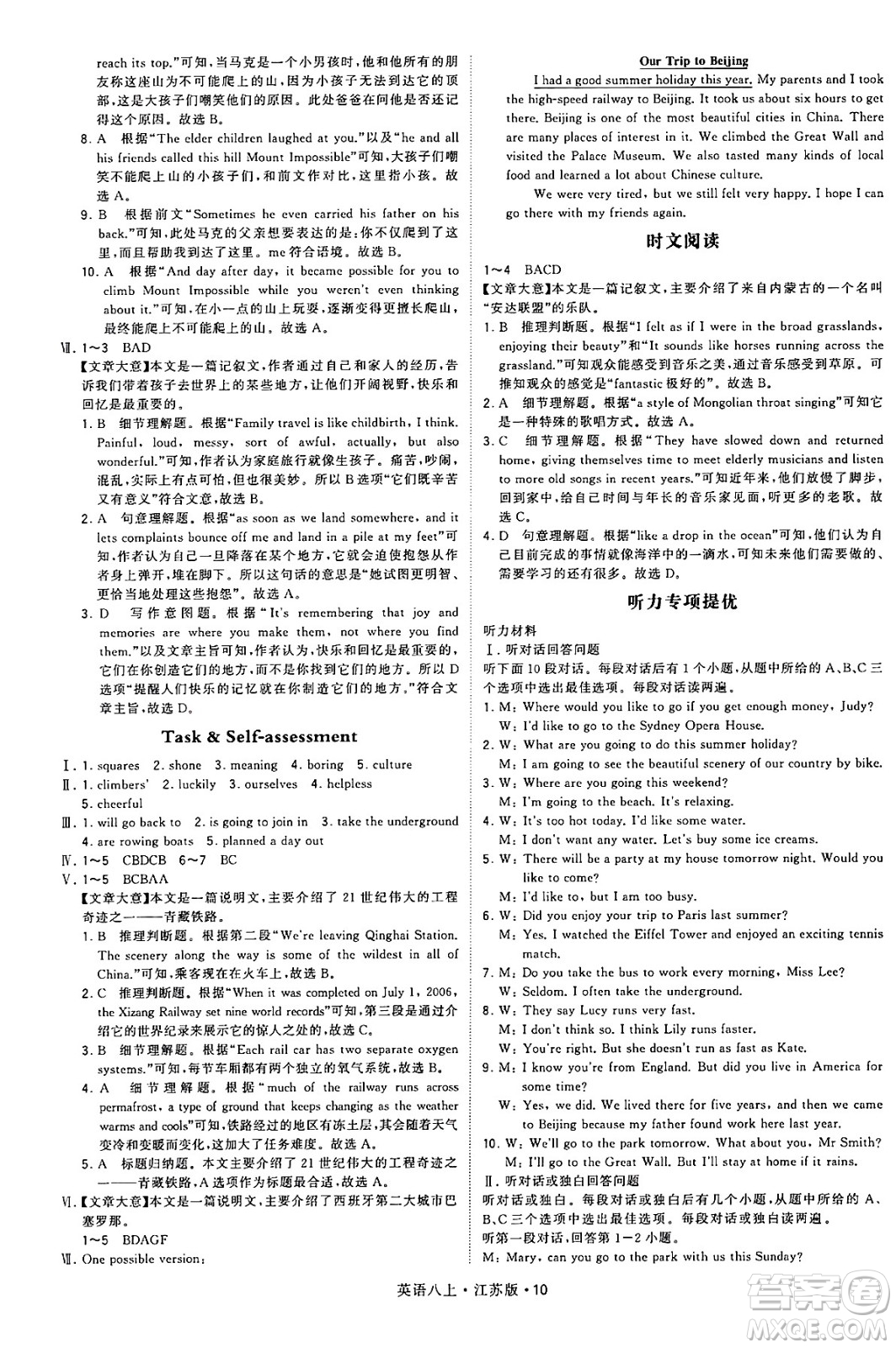 河海大學出版社2024年秋學霸題中題八年級英語上冊江蘇版答案