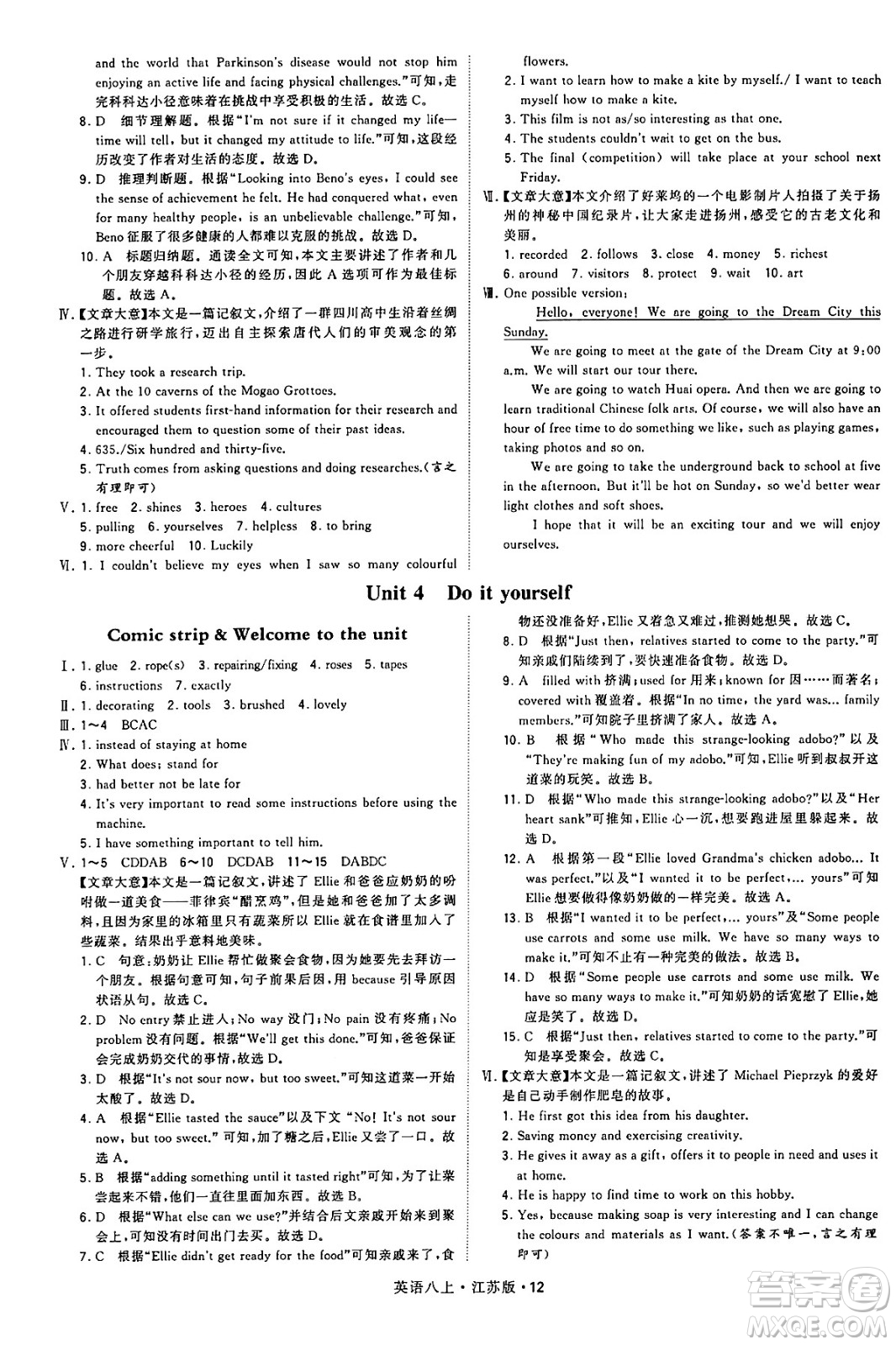 河海大學出版社2024年秋學霸題中題八年級英語上冊江蘇版答案