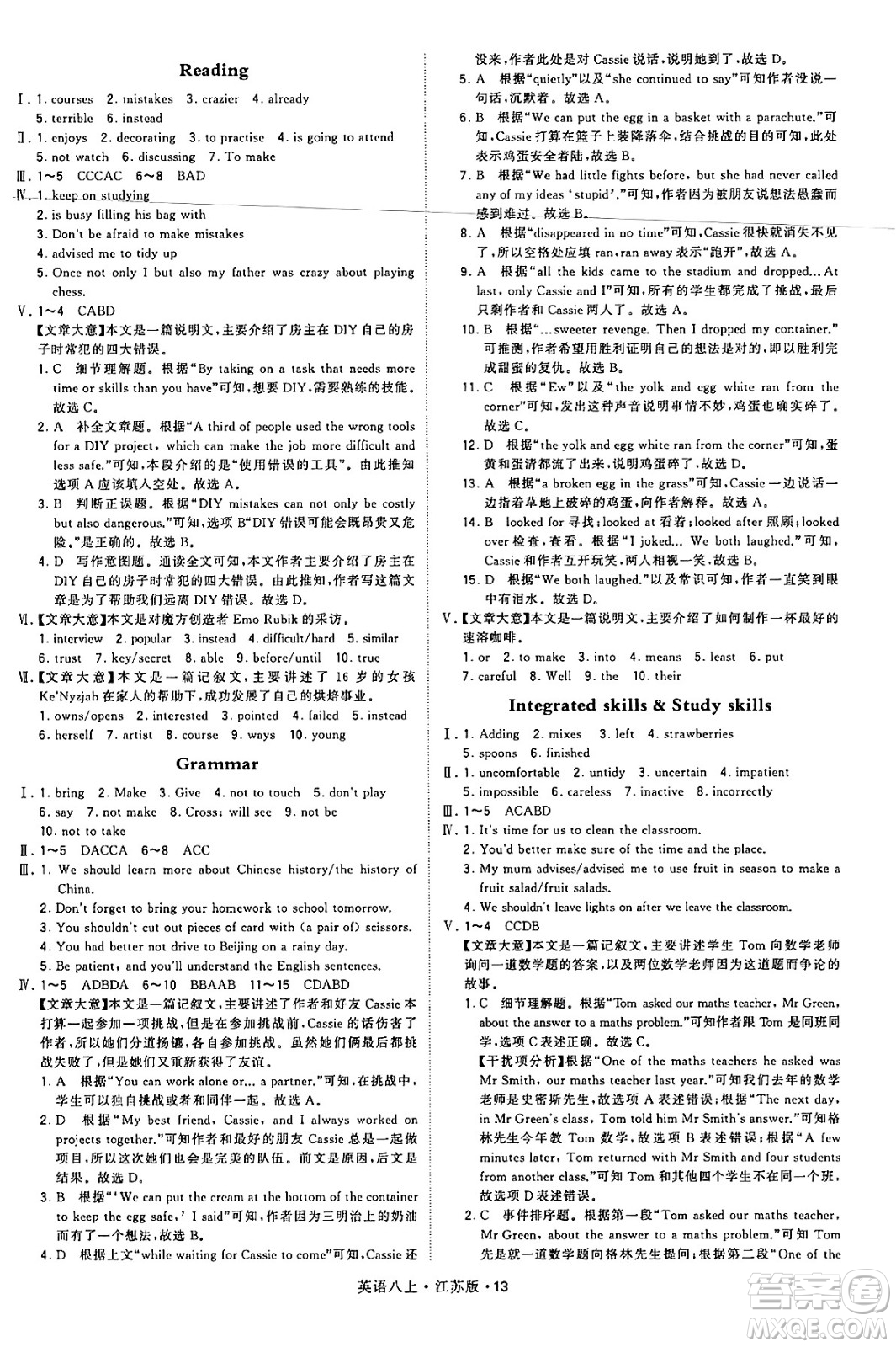 河海大學出版社2024年秋學霸題中題八年級英語上冊江蘇版答案