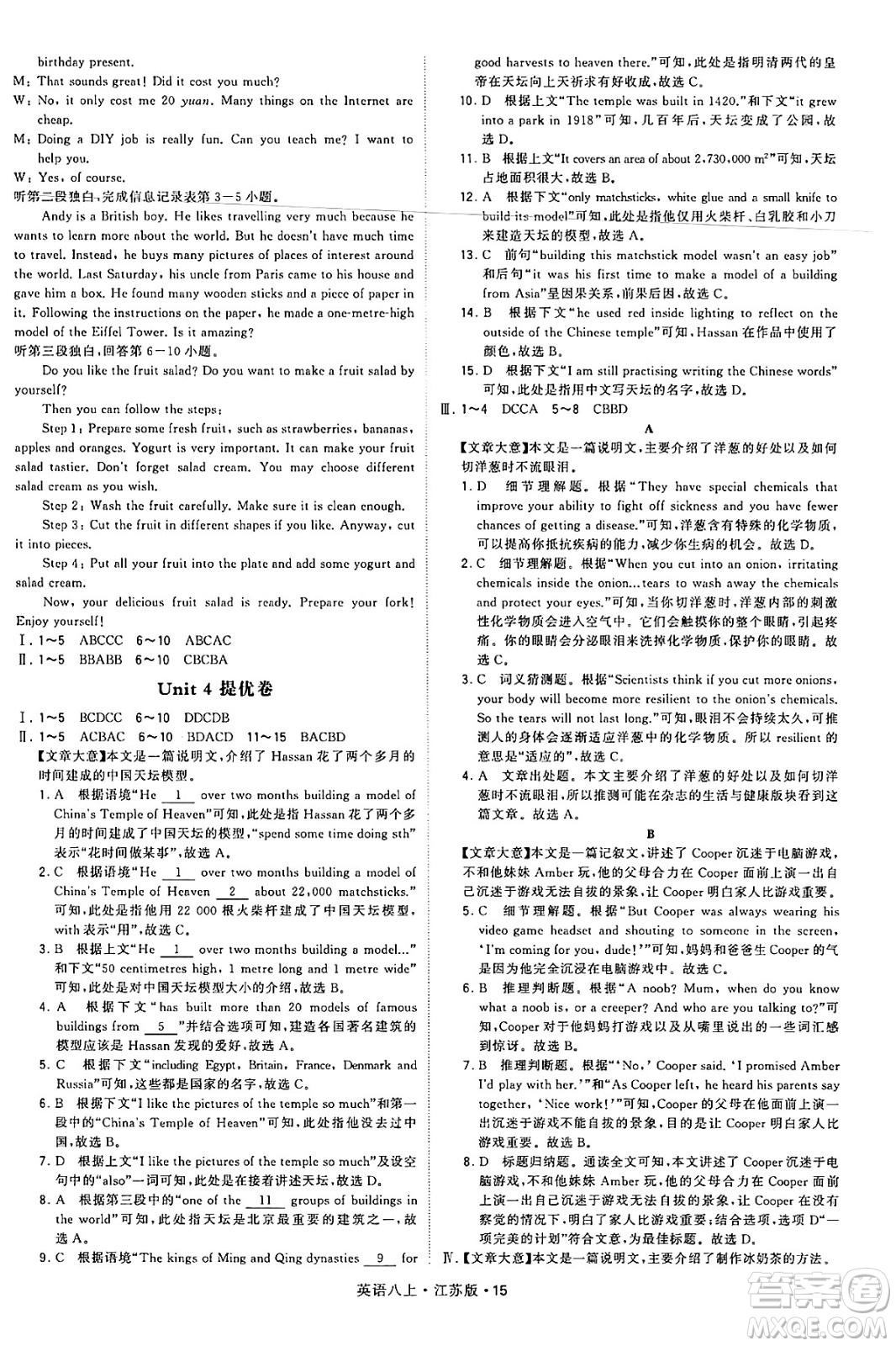 河海大學出版社2024年秋學霸題中題八年級英語上冊江蘇版答案