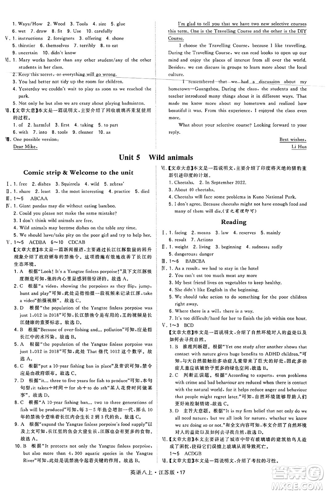 河海大學出版社2024年秋學霸題中題八年級英語上冊江蘇版答案