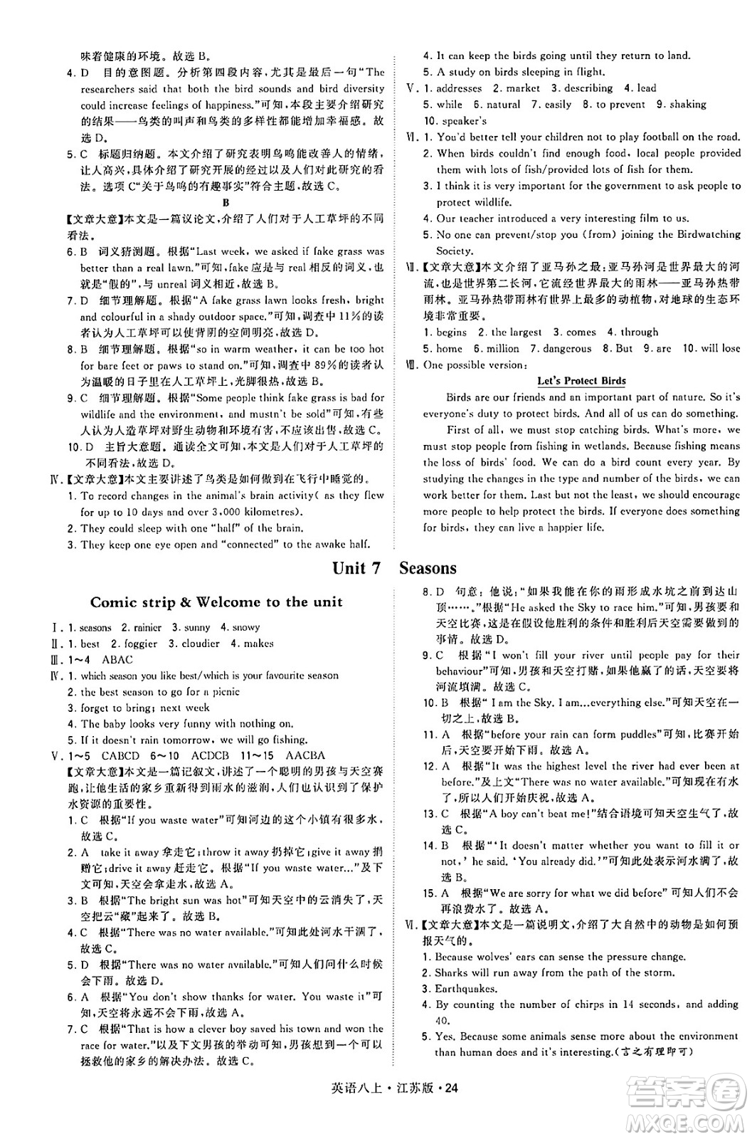 河海大學出版社2024年秋學霸題中題八年級英語上冊江蘇版答案