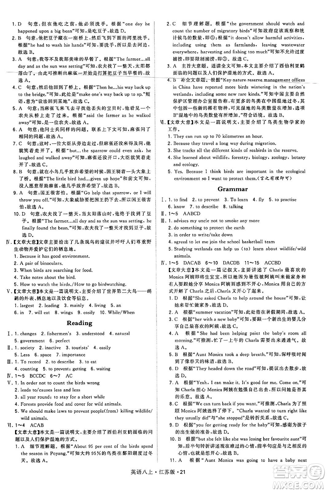 河海大學出版社2024年秋學霸題中題八年級英語上冊江蘇版答案