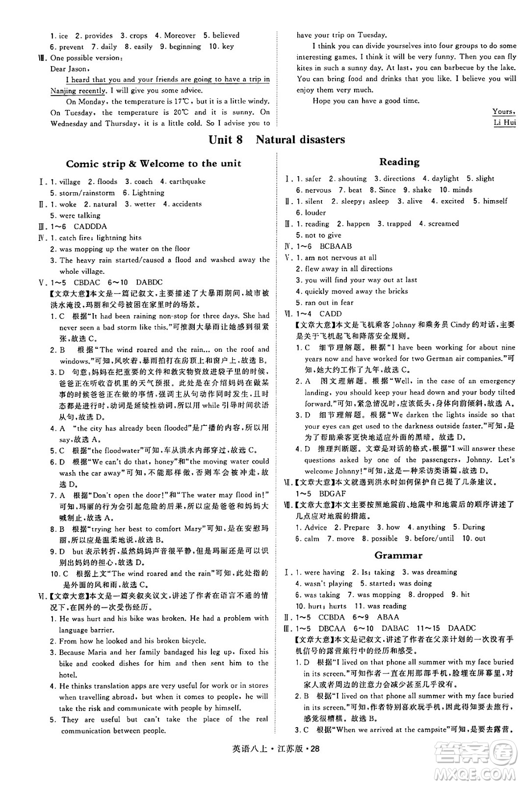 河海大學出版社2024年秋學霸題中題八年級英語上冊江蘇版答案